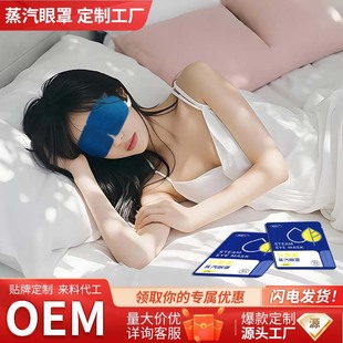 Steam Eye Mask Wholesale, Unisex, Hot Compress, Light-Blocking Eye Patch, Lutein Steam Eye Mask, Fragrance-Free, Ample Supply