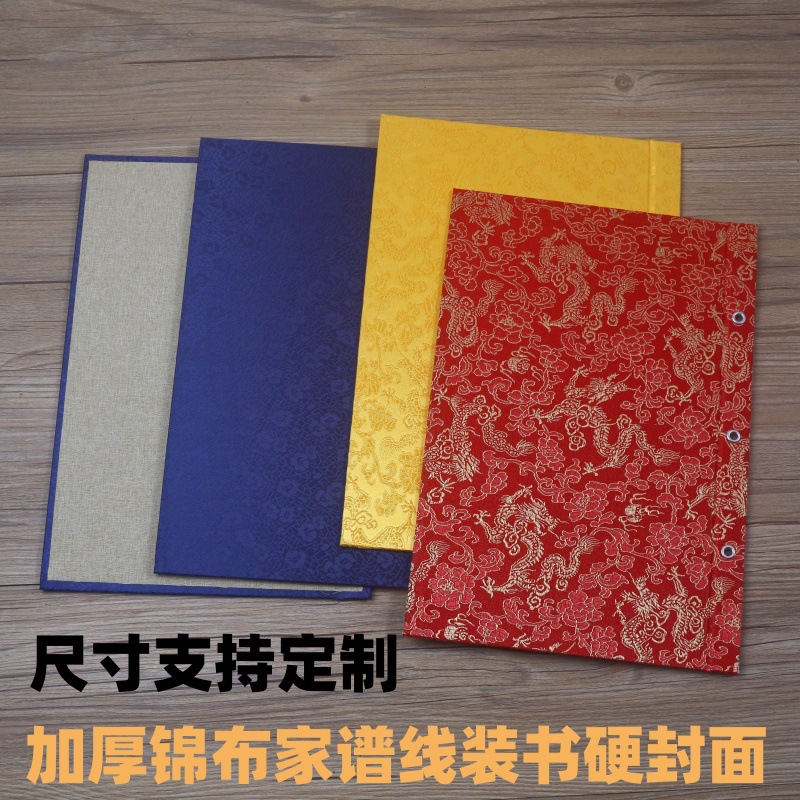精装硬壳家谱族谱封面A4宣纸古籍封面蓝梅花锦布绢印谱线装本封皮