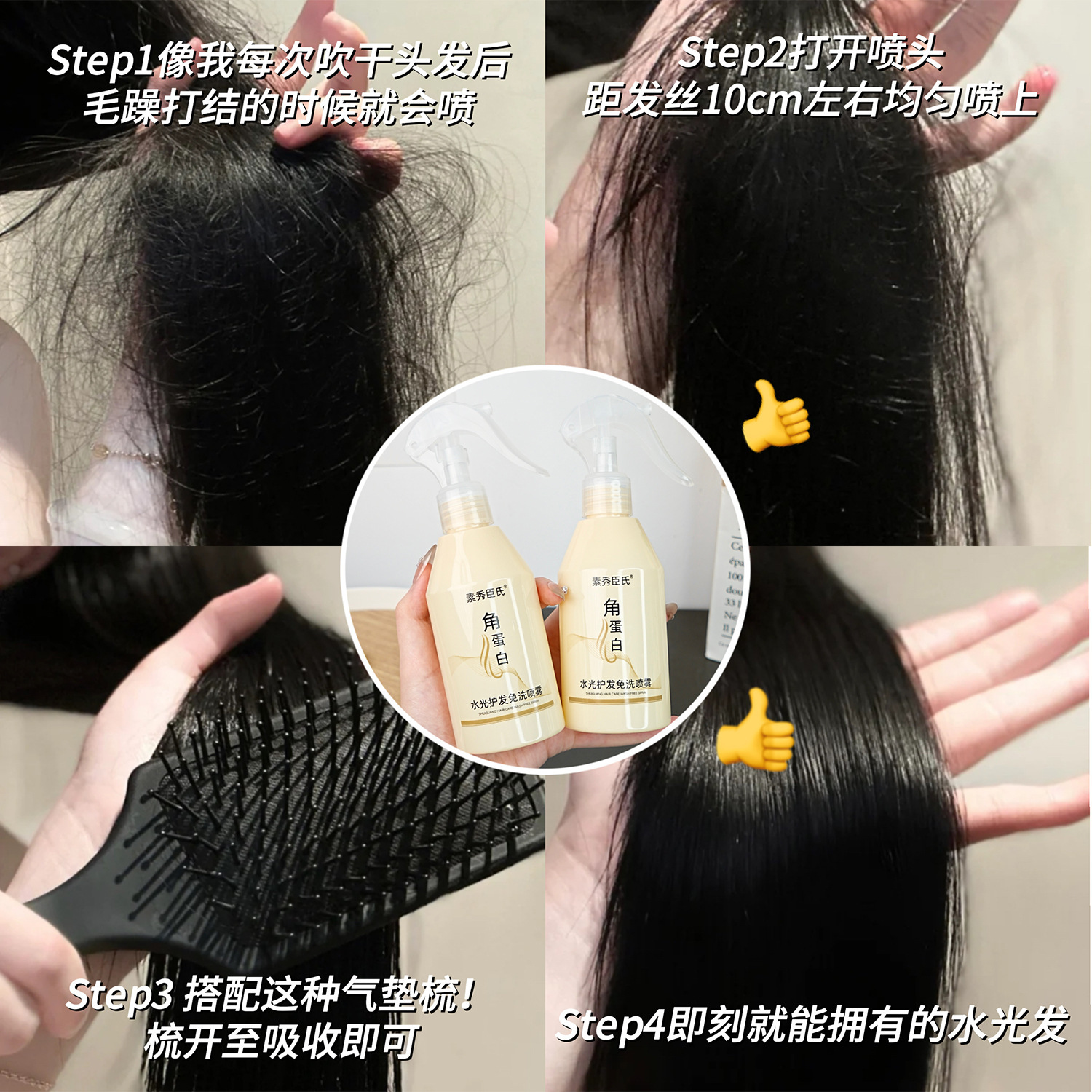 Suxiu Chen queratina agua brillante para el cabello spray libre de lavado para mejorar la secedad y el cabello molesta, hidratación, humectación y campamento suave