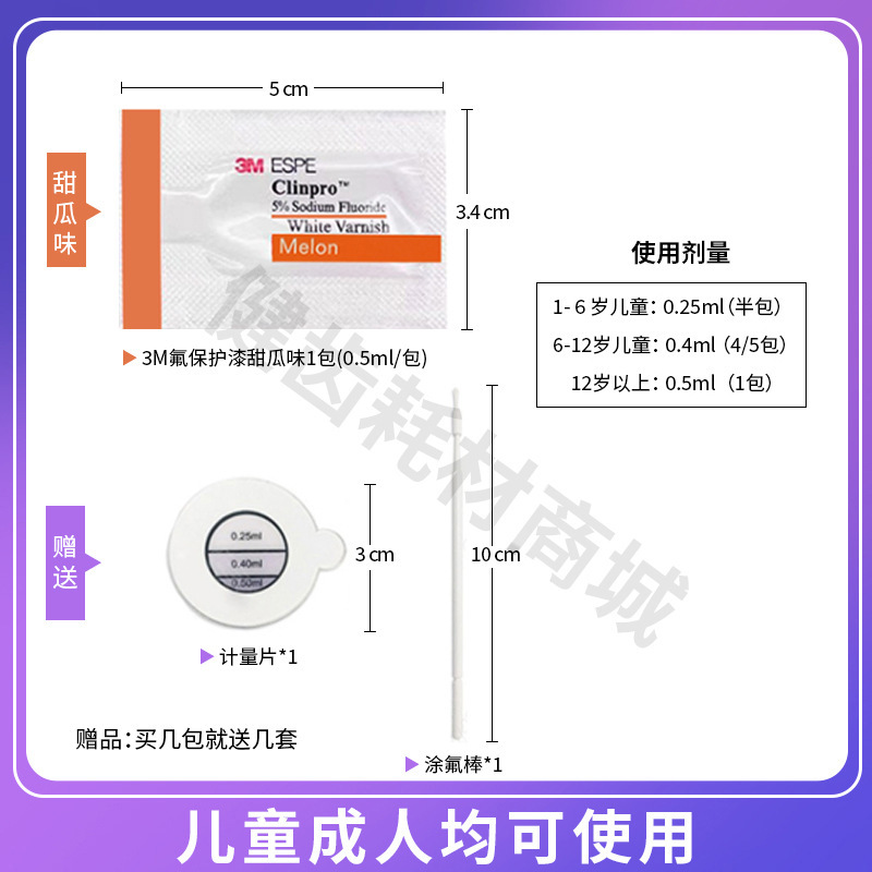 アメリカの3Mフッ素保護ペイント、小児歯用フッ素塗料、デンタルフッ素口腔防虫・虫歯予防フッ素保護ペイント|undefined