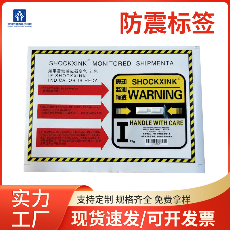 Wholesale anti-shock labels