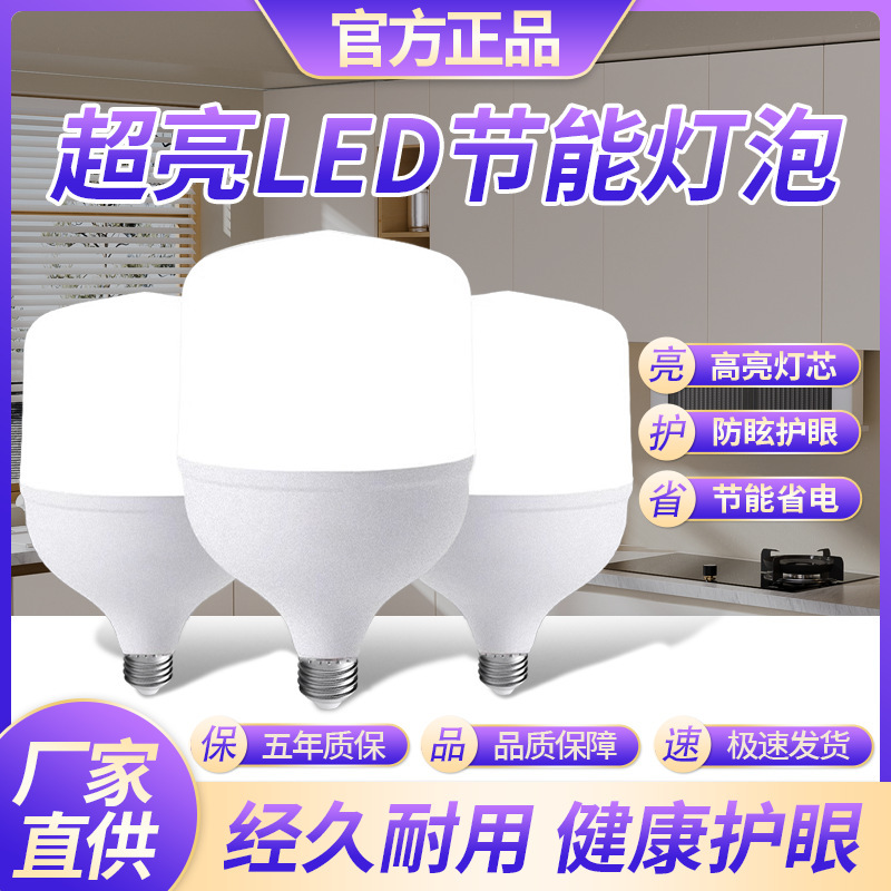 Yaming Led Bulb Energy-Saving Lamp E27 Screw Household Bedroom Bulb Outdoor Waterproof Construction Site Factory Lighting Bulb