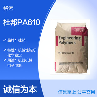 Dupont Pa610 32Cg20Hsl Bk409 Thermally Stable 20% Carbon Black Glass Fiber Reinforced Nylon 610