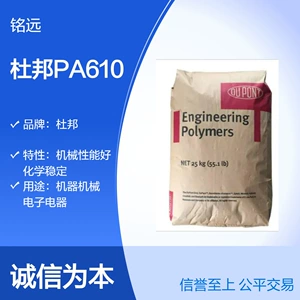 杜邦 PA610 32CG20HSL BK409 Термостойкий нейлон 610 с содержанием 20% технического углерода, армированный стекловолокном