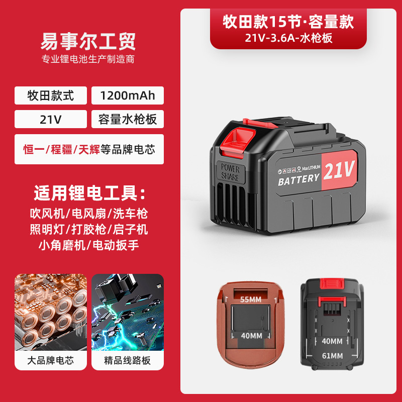 定制锂电池牧田款大容量电动工具电池洗车枪电链锯割草机工厂直供|undefined