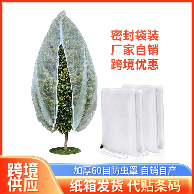 Огородный шнур растительная сетчатая крышка для защиты от насекомых трансграничная поставка садовых растений молния защитная крышка для насекомых теплица фруктовых деревьев защитная крышка для птиц