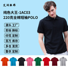 纯色大王220g全棉POLO衫翻领短袖POLO衫男工作服印花绣logo批发