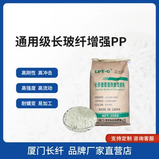 现货长玻纤PP增强长纤PP汽车家电用料超高强度高刚性低翘曲稳定性