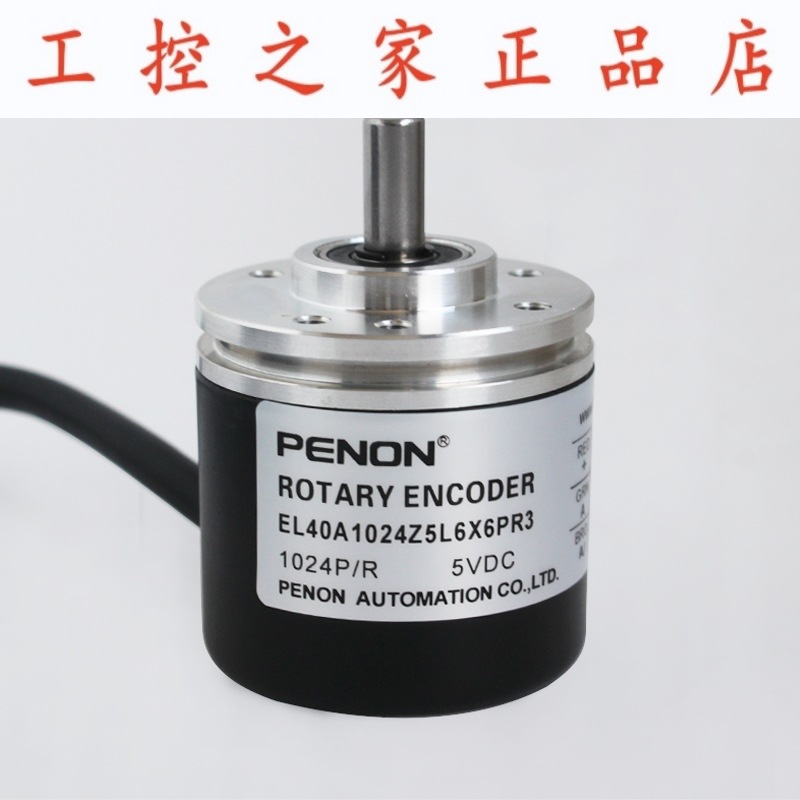 PENONEL40A1024Z5L6S3PR  EL40A1024Z5L6X6PR3 1024线实心轴6