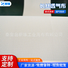 铝厂电厂用涤纶沸腾板斜槽帆布长丝透气单丝滤布长丝透气布厂家