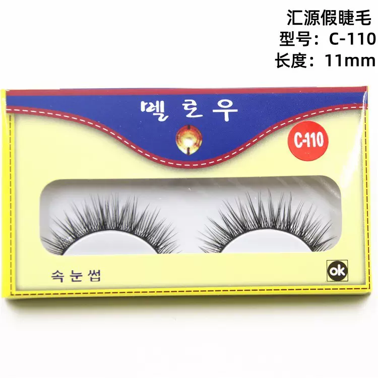 C-110汇源立体制作系列假睫毛自然交叉凌乱眼睫毛 厂家批发眼睫