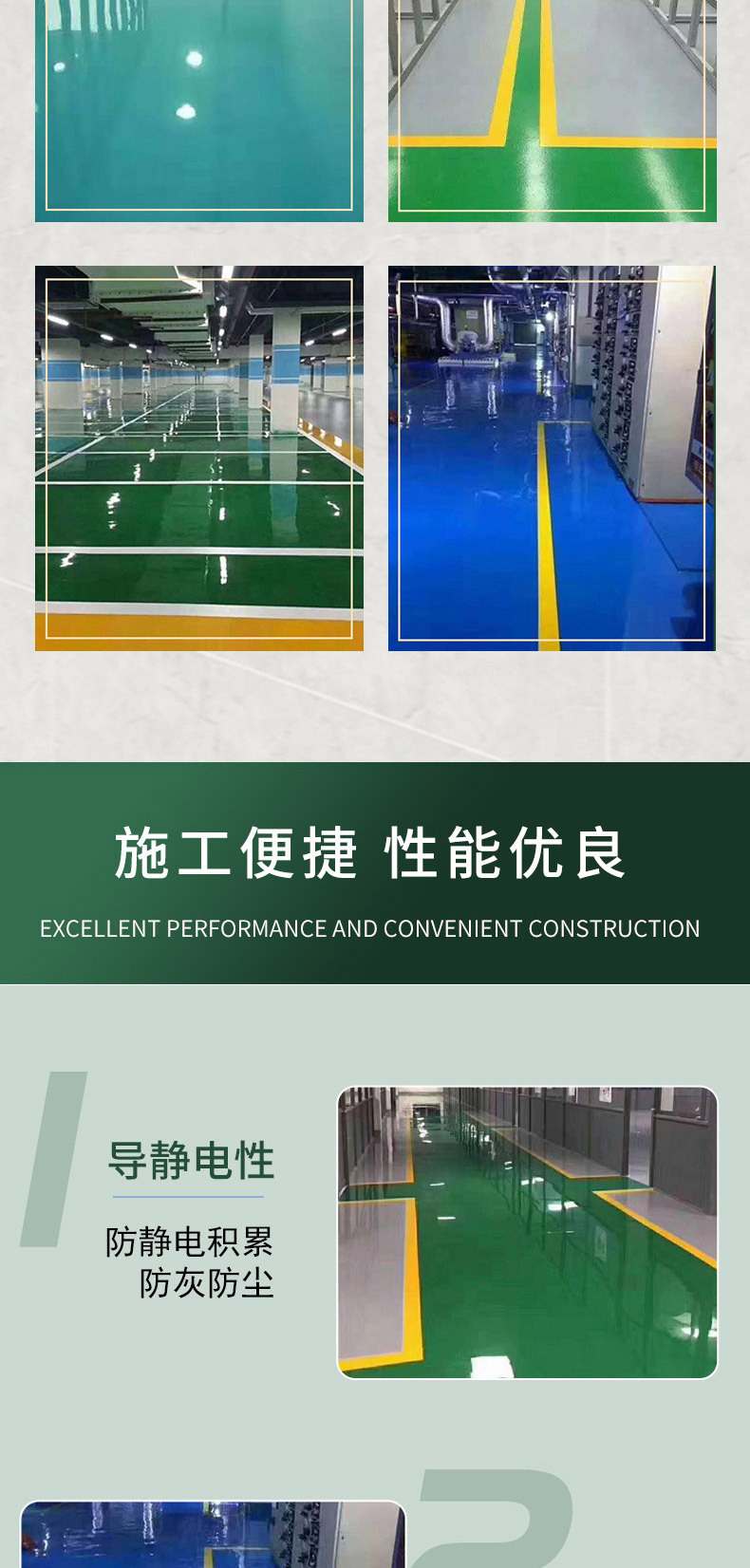 环氧地坪导静电自流平漆_03.jpg