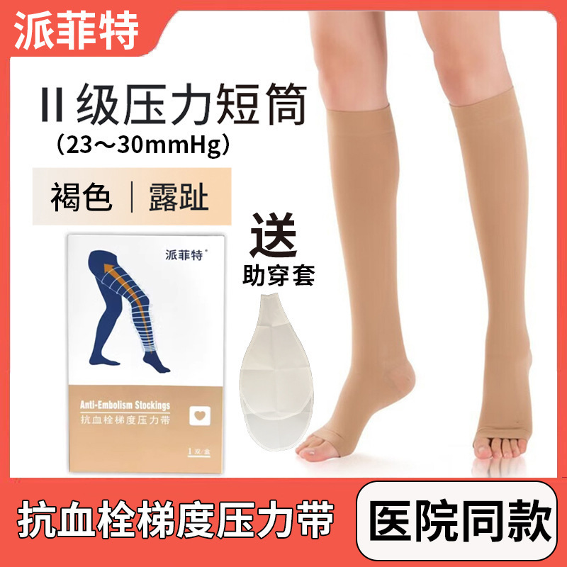 （y）派菲特抗血栓梯度压力带医用男女通用一级护理压力|undefined