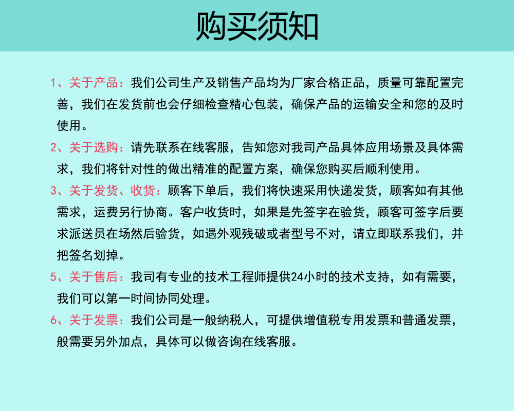 购买须知.jpg