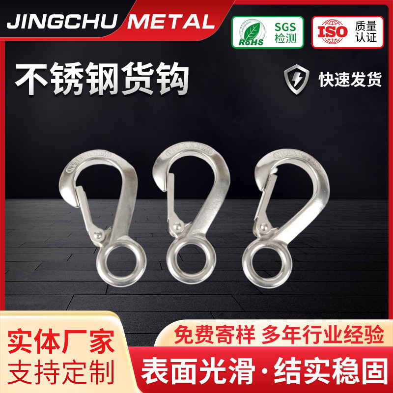304不锈钢美式货钩 起重钩大眼货钩 定向钩 万向抓钩防脱货钩