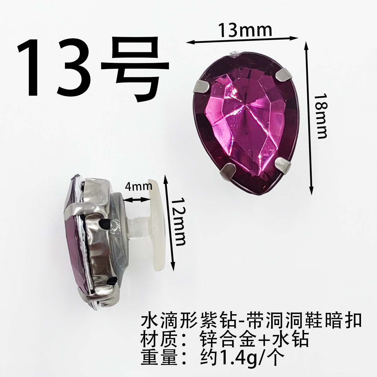 13-F0041-물방울 보라색 다이아몬드 13x18mm-접착 I 버클/조각