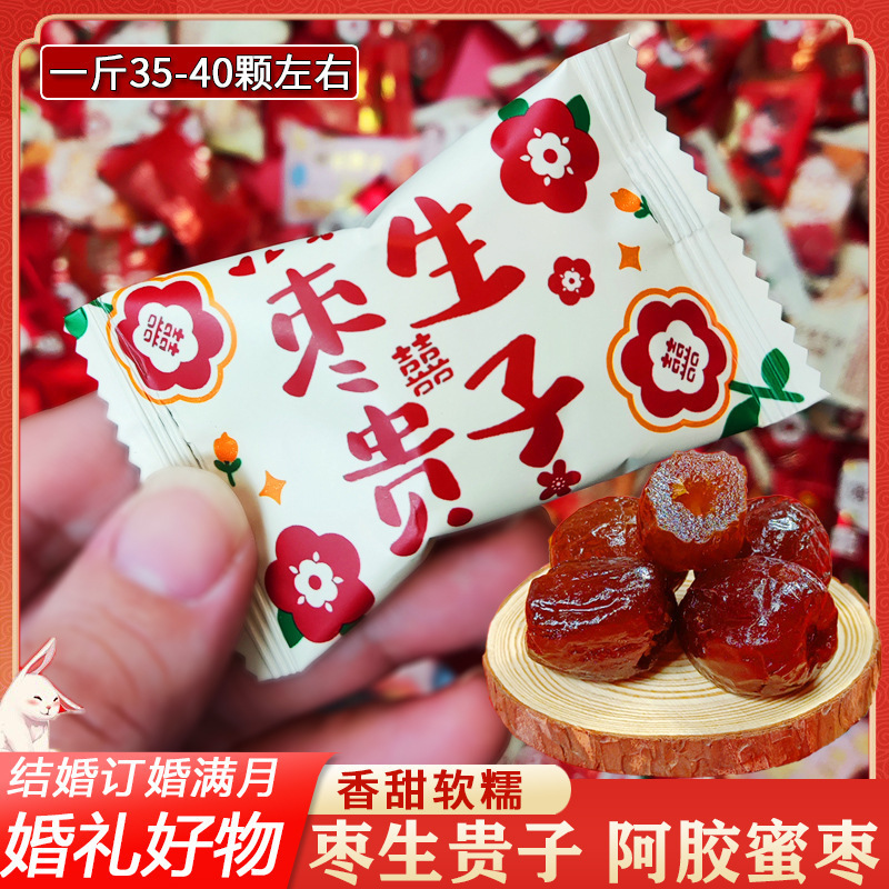 百年好合喜枣早生贵子金丝阿胶蜜枣子红枣喜糖结婚礼专用订婚散装|undefined