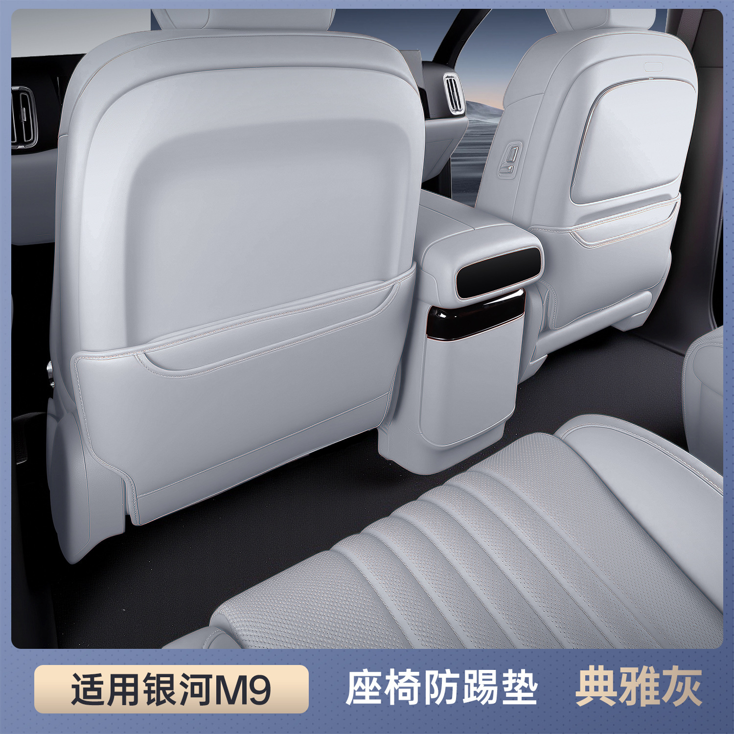 Geely Seat Anti-Kick Pad for 2025 Geely Galaxy M9 Rear Seat (Chair back anti-kick pad) - galaxy-m9-selected-elegant-gray-seat-anti-kick-2pcs-set