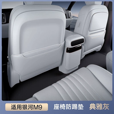 Suitable for 25 Models of Geely Galaxy M9 Anti-Kick Pads, Rear Seat Anti-Kick Pads, Seat Back Car Interior Modification Accessories (Chair back anti-kick pad) - galaxy-m9-premium-elegant-grey-seat-back-protector-headrest-cover-set