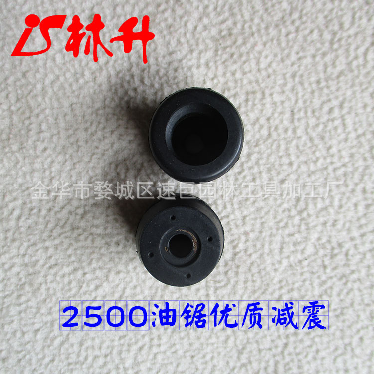 林升供应2500小油锯本套配件橡胶件减震