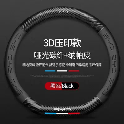 Steering wheel cover, Wheel Covers - byd-black-d-type-38cm