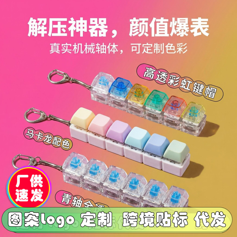 Six-Key Straight-Shaped Stress-Relief Toy with Transparent Pc Material, Mechanical Switch Keys, and Light-Up Stress-Relief Keys Six-Key Straight-Shaped Stress-Relief Toy with Transparent Pc Material, Mechanical Switch Keys, and Light-Up Stress-Relief Keys