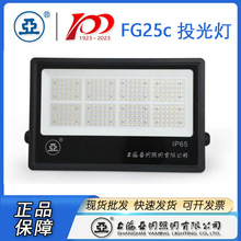 上海亚明LED投光灯FG25C  50W 100W 150W 200W 300W 400W 500W