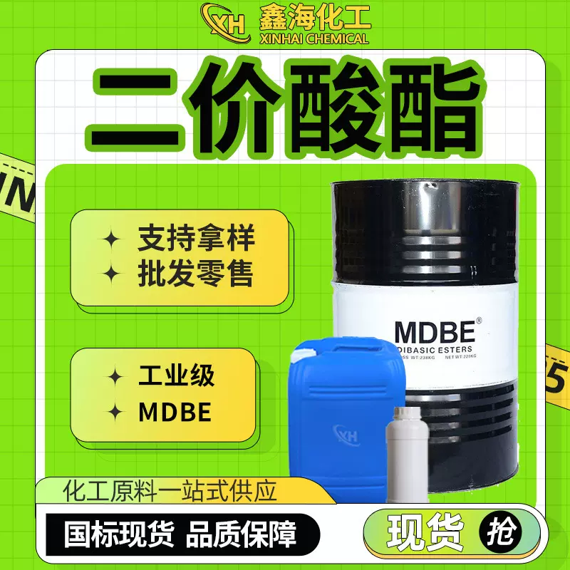 二价酸酯高沸点工业级 CAS108-65-6DBE高纯度二价酸酯