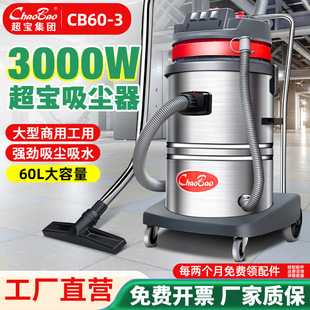 Chaobao Vacuum Cleaner 3000W High Power Engineering Vacuum Cleaner Factory Hotel Vacuum Industrial Large Suction Vacuum Cleaner