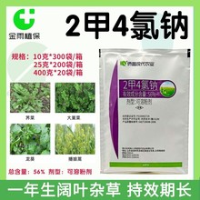 侨昌56%2甲4氯纳二甲四氯钠水稻玉米小麦田草坪除阔叶杂草除草剂