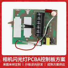 MT-5797 LED摄影闪光灯遥控电路板相机补光灯控制板北仑pcb设计