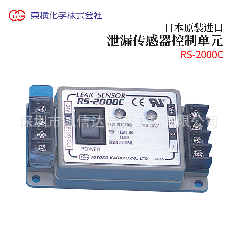 议价日本TOYOKOKAGAKU东横化学RS-2000C CA F P FP PP 泄漏传感器