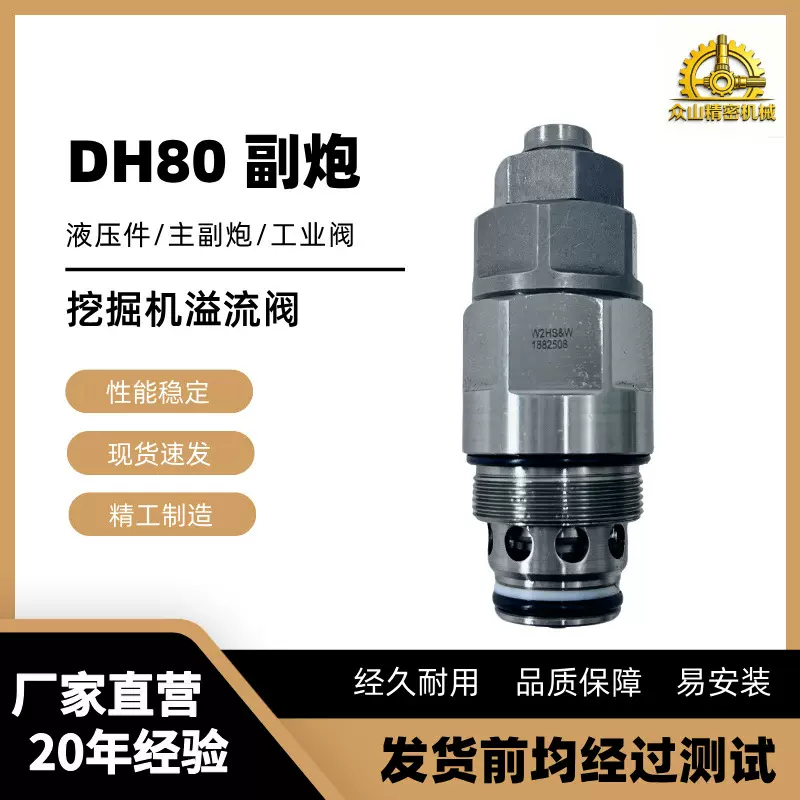 适用斗山大宇DH80副炮副溢流阀力士乐分配阀挖掘机工程机械配件