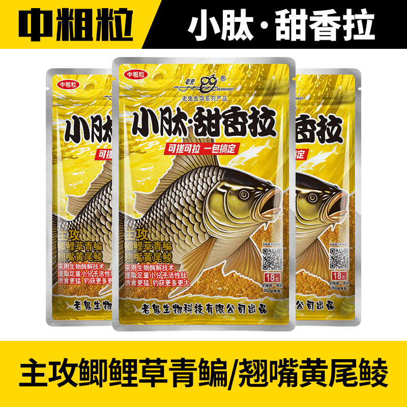 Pequeño peptídeo antiguo, peptídeo dulce, cebo de alta proteína, cebo de pescado, un paquete de sabor a leche de carpa cruzada.