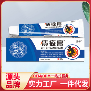 盛牛正品痔疮膏外用痔疮乳膏草本乳膏厂家直销批发摆地摊现货代发