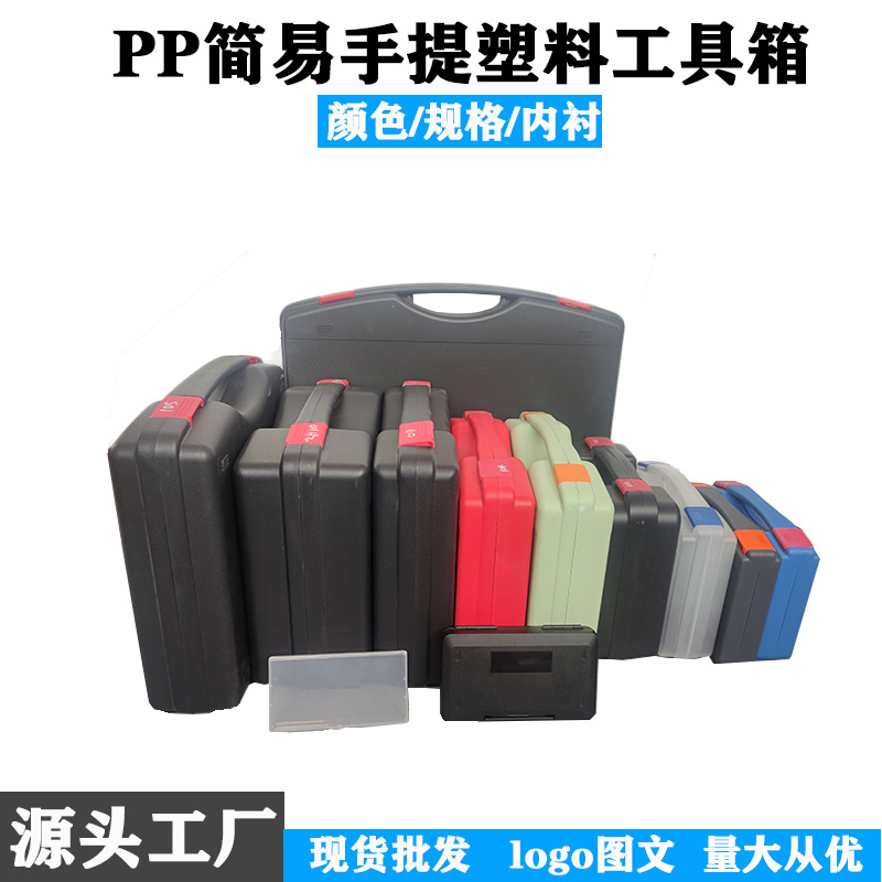 PP五金工具盒ABS仪器仪表防护箱电子器件摄影器材通用塑料包装箱