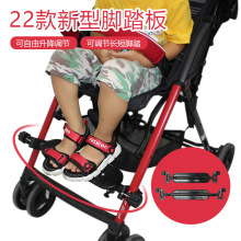 婴儿推车配件可调踏板脚托长脚托板便携式伞车脚托脚拖配件