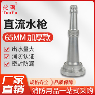 Sanjiang Tuoyu Qz3.5/7.5 Dc Water Gun Switch Water Gun Fire Water Gun Inner Buckle Fire Equipment 65 Connector