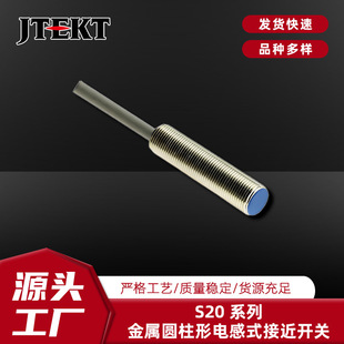Giant S20-Yc04Zo12Jd Photoelectric Proximity Switch Jtekt Metal Proximity Sensor Manufacturer