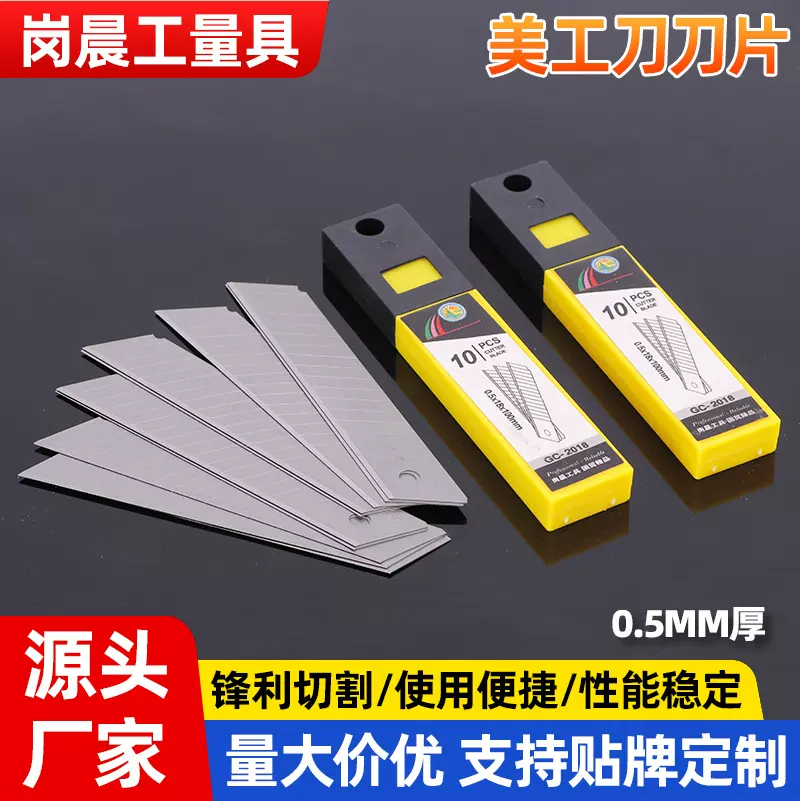 岗晨加厚型碳钢刀片18mm黑色锋利美工刀片家用壁纸刀替换刀片厂家