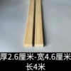 [厚2.6厘米-宽4.6厘米-长4米]