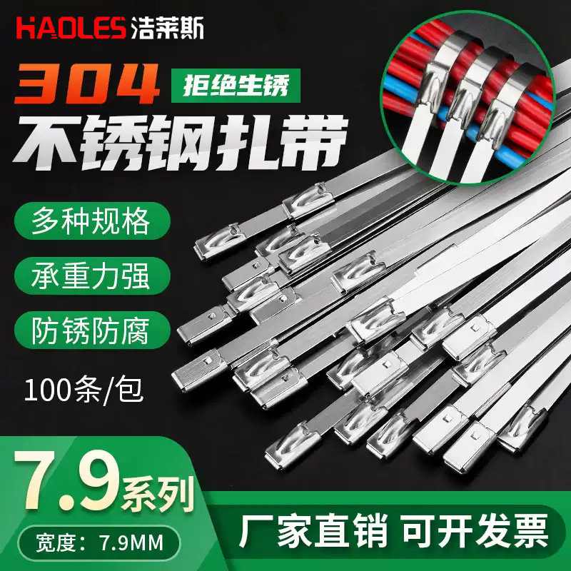 304金属扎带不锈钢收紧器7.9mm高强度抗老化自锁式户外船用捆绑带