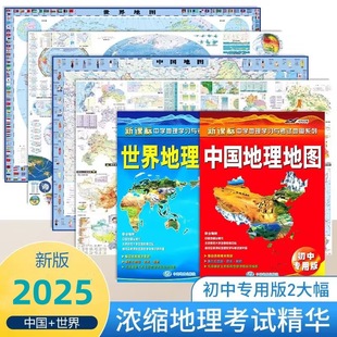 The 25th edition of the new curriculum standard China geography map world geography map junior high school special edition students geography learning optional