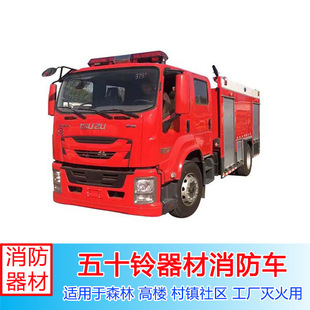Qingling Isuzu Equipment Fire Truck Emergency Fire Truck Is Used for Logistics Support to Transport Special Equipment to the Frontline