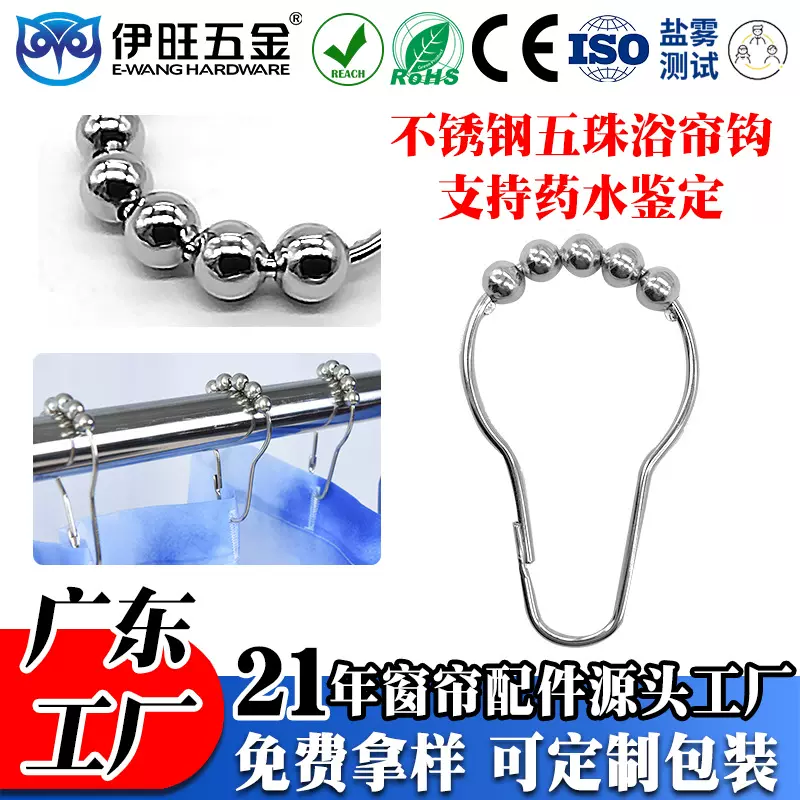 伊旺工厂批发金属窗帘挂钩 亚马逊跨境浴帘挂钩 顺滑静音浴帘环