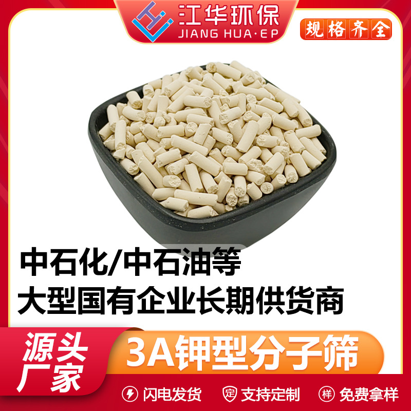 3A分子筛柱状条形1.6/3.2mm深度干燥吸附气体分离水分