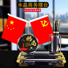 办公室桌面五星红旗国旗水晶笔筒摆台家居书房装饰品商务送人礼品