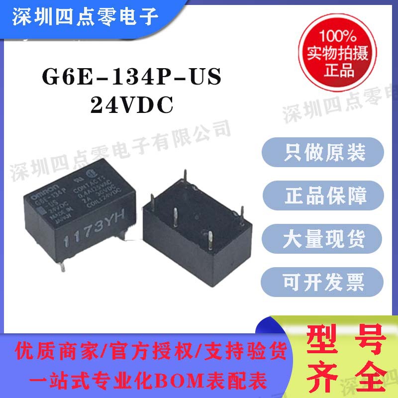 四点零全新继电器G6E-134P-US-24VDC，G6E-134P-ST-US-24VDC