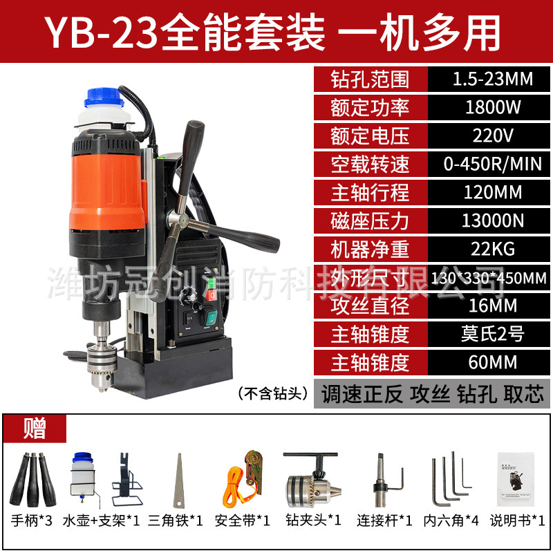 YB-23 standard (all-round type)