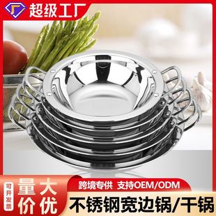 Special Thick Stainless Steel Dry Pot Uncoated Bar Ding Commercial Household Chinese Small Hot Pot Pot Alcohol Stove Pan